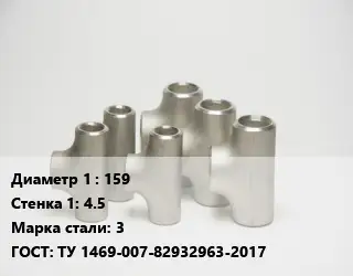 Тройник стальной 159х4.5 Сталь: 3 ГОСТ: ТУ 1469-007-82932963-2017